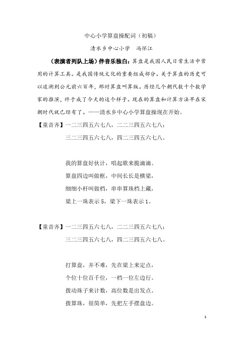 中心小学算盘操