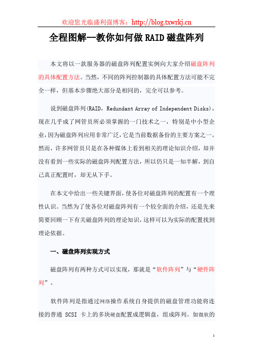 全程图解--教你如何做RAID磁盘阵列1