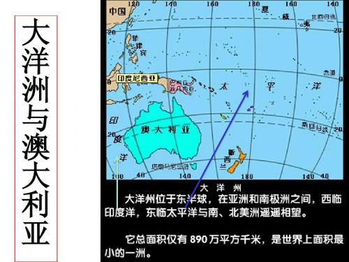 大洋洲与澳大利亚