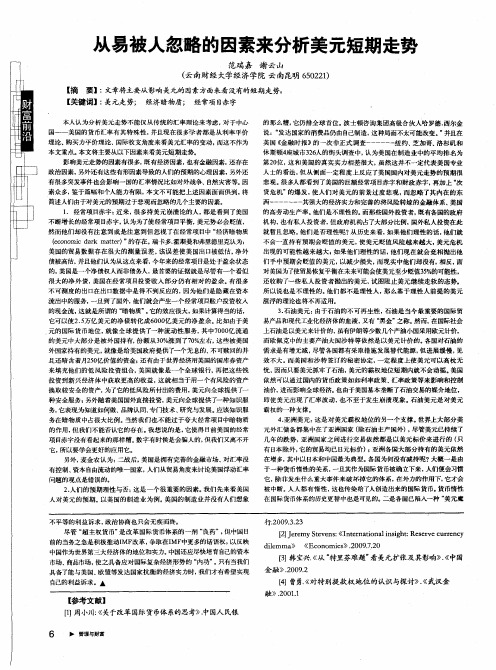 从易被人忽略的因素来分析美元短期走势