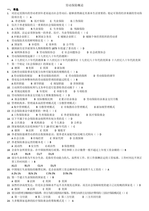2012年4月劳动保险概论