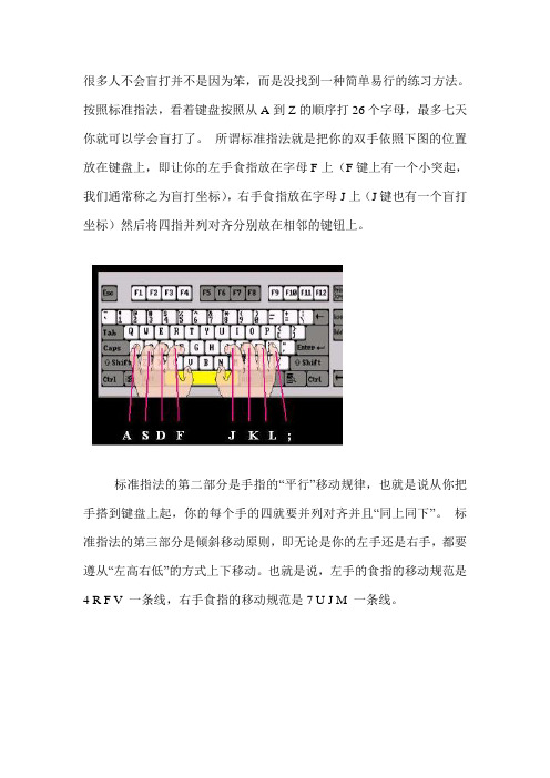 高效盲打指导(带图)