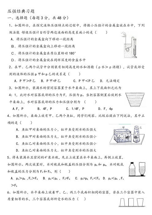 压强经典习题含答案