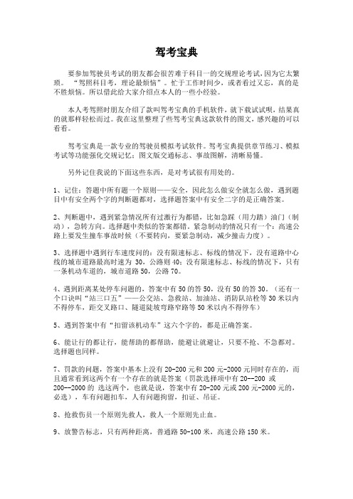 驾考宝典