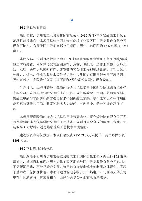 境影响评价结论