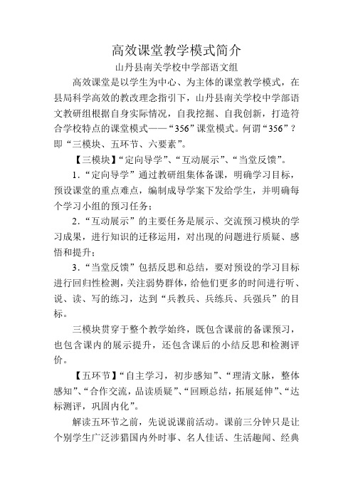 初中语文高效课堂模式简介(山丹县南关学校)