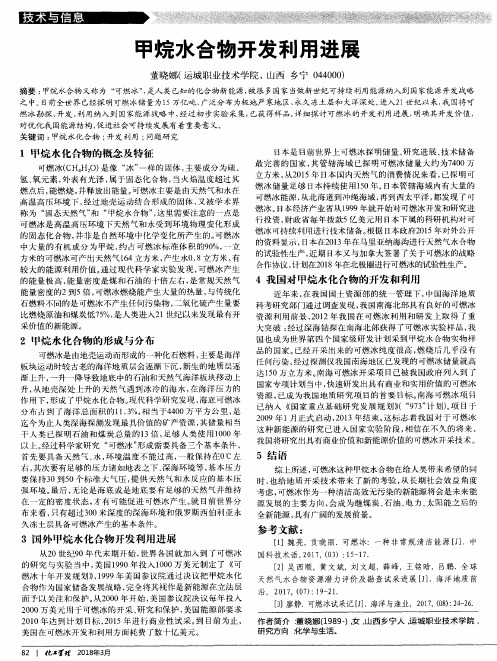 甲烷水合物开发利用进展