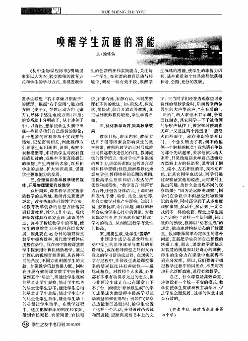 唤醒学生沉睡的潜能