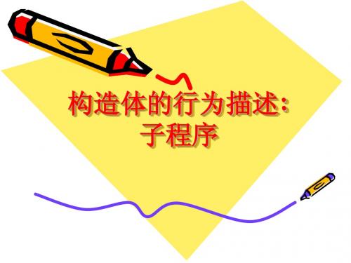 7.子程序：过程和函数