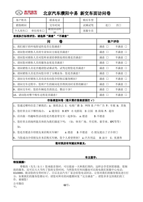 新交车面访表