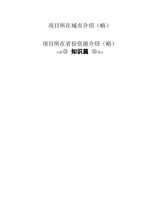 最全某房产公司销售经理手册-置业顾问培训手册