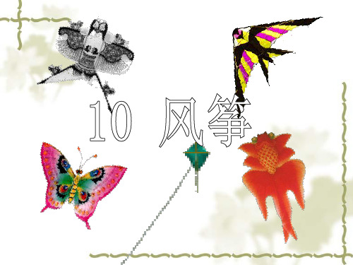 10风筝