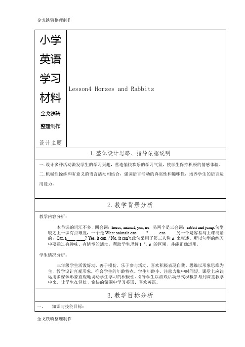 冀教版英语3下Lesson_4_Horses_and_Rabbits
