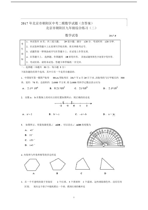 北京市朝阳区初中中考二模数学试卷试题包括答案.docx
