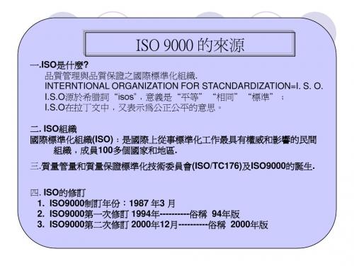 ISO 9000：2000条文说明