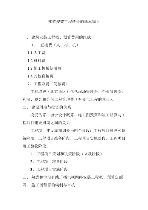 有线广播电视网络工程概预算的编制与审核[1]