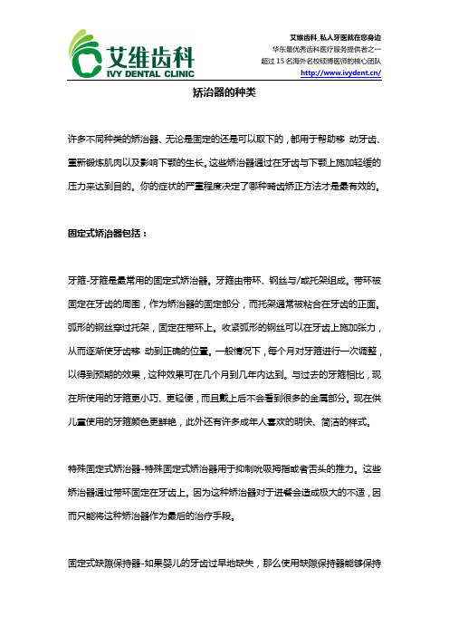 矫治器的种类