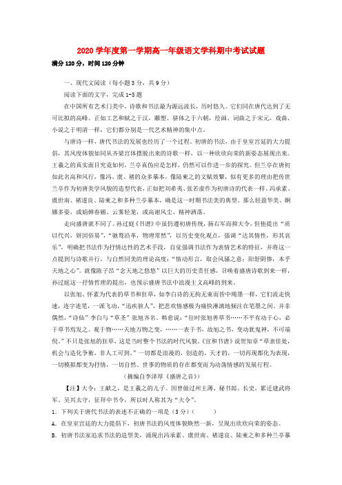 吉林省汪清县四中2020学年高一语文上学期期中试题