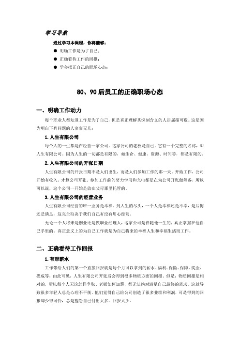 80后、90后员工的正确职场心态