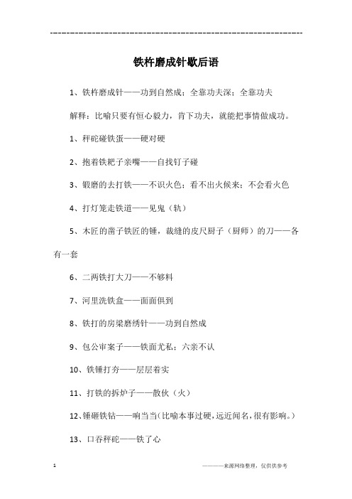 铁杵磨成针歇后语