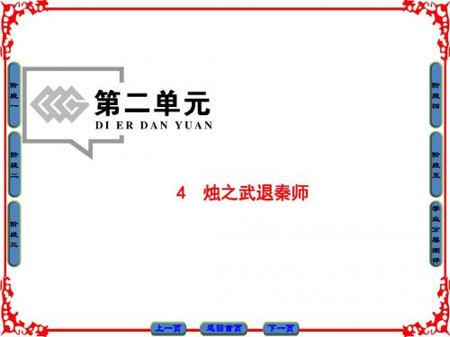 高中语文必修一第二单元ppt4(配套课件+考点链接+学业分层测评,7份打包) 人教课标版