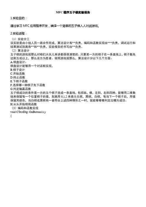 MFC程序五子棋实验报告