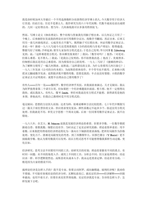 张五常：我是怎样研究经济的