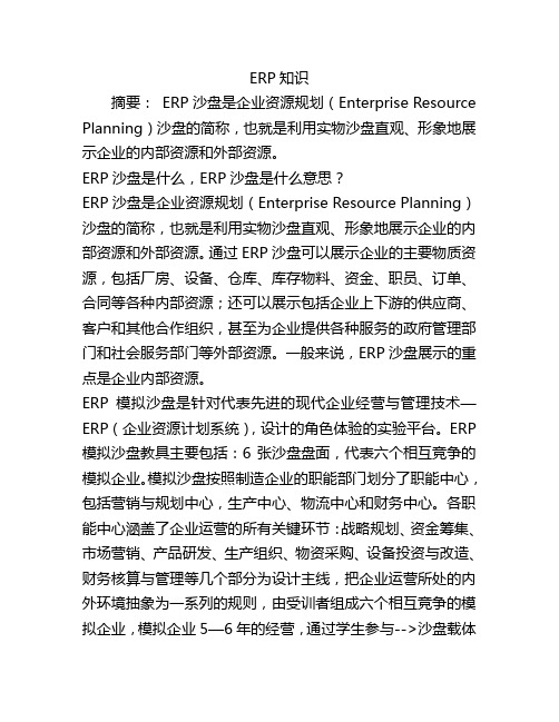 ERP沙盘是什么