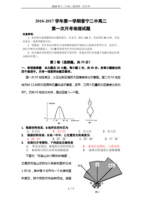 2016普宁二中高二地理第一次月考