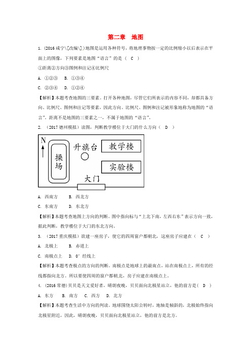 中考地理总复习七上第二章地图