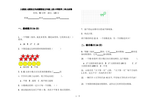 人教版人教版过关试题精选五年级上册小学数学二单元试卷