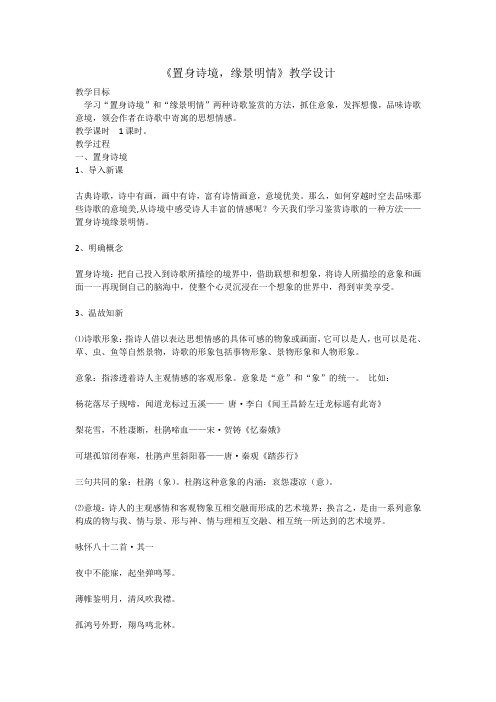置身诗境,缘景明情
