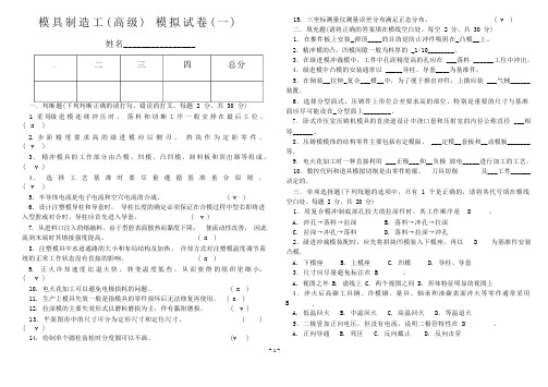 模具工理论试卷