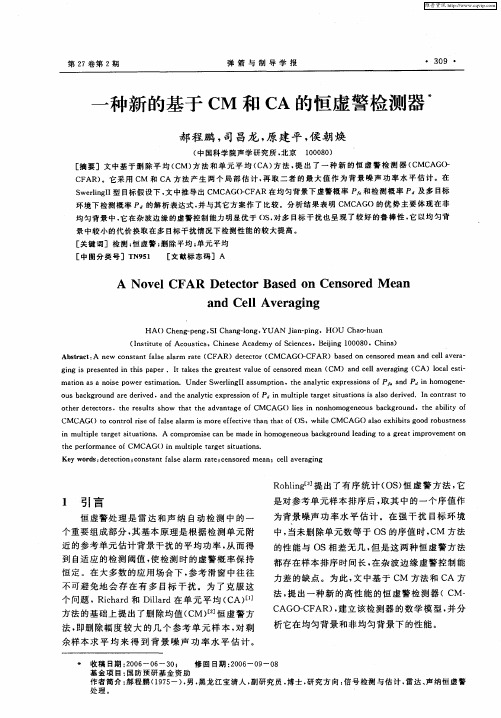 一种新的基于CM和CA的恒虚警检测器