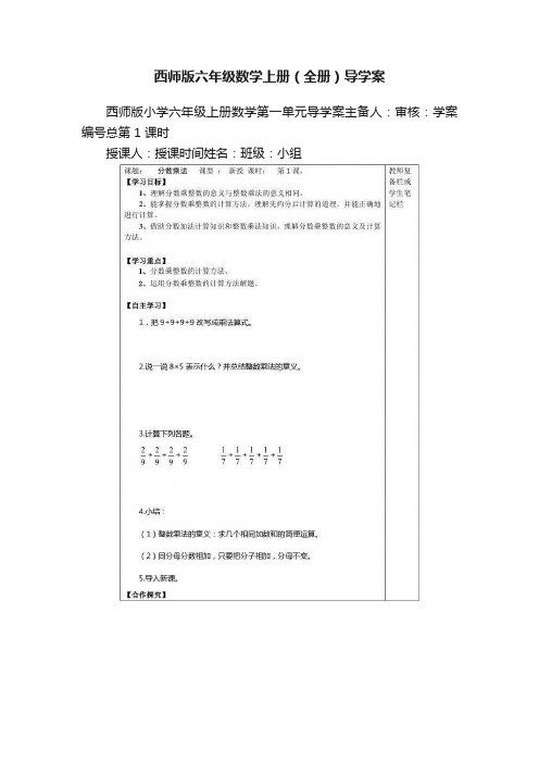 西师版六年级数学上册（全册）导学案