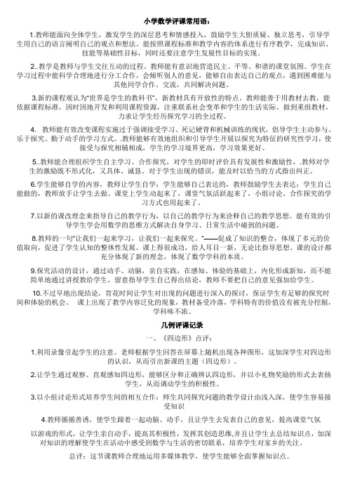 小学数学评课常用语