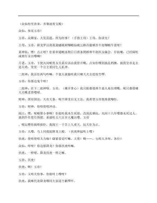 济公(粤语版)全剧本