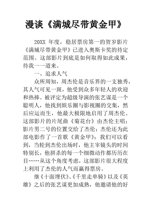 漫谈《满城尽带黄金甲》
