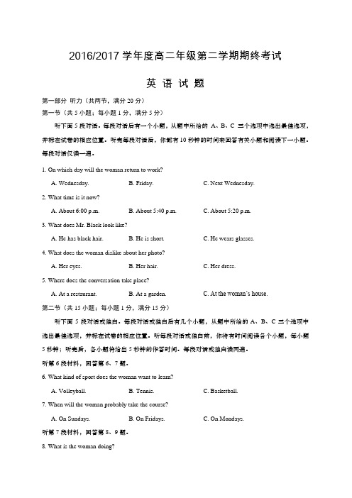 江苏省盐城市2016-2017学年高二下学期期末考试英语试题