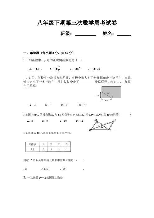 八年级下册第三周数学周考试卷