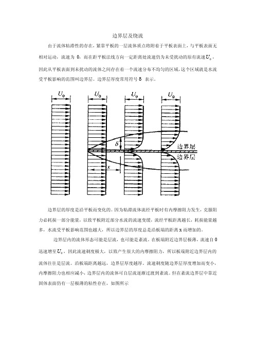 边界层概念——精选推荐
