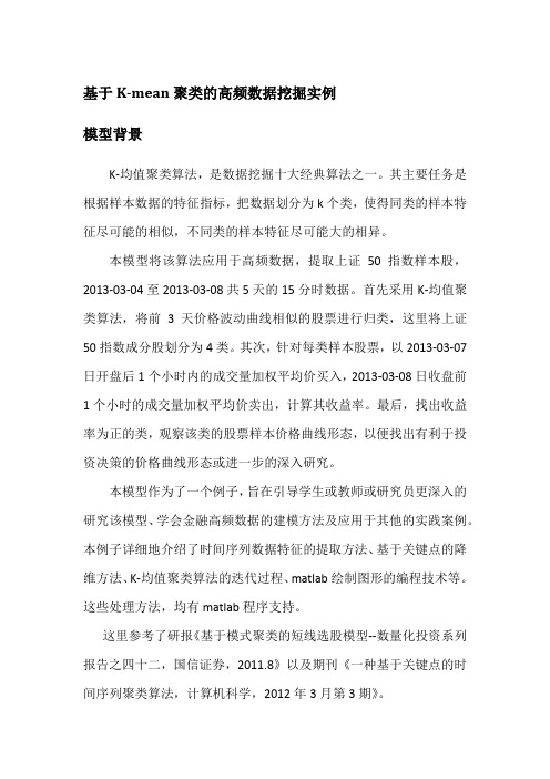 金融建模 k-均值聚类模型