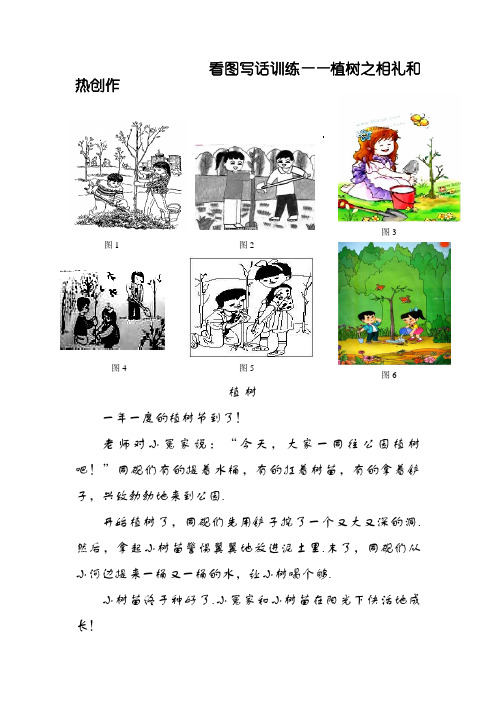 看图写话训练——植树
