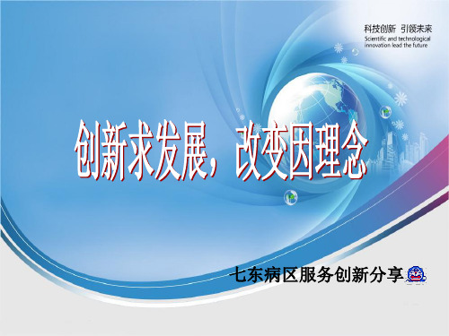 五官科护理创新分享