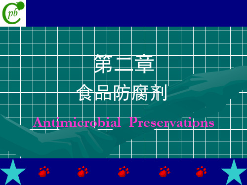 02-食品防腐剂