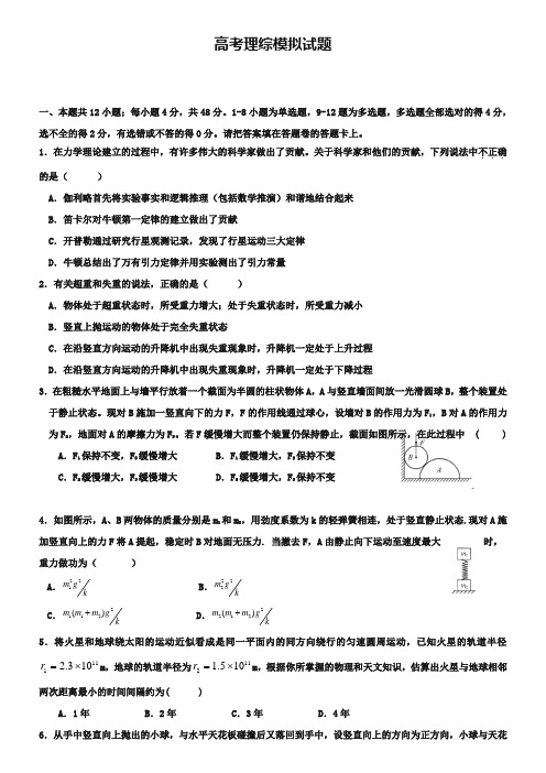 (高考理综模拟试题40份合集)湖北省高考理综模拟试题试卷合集