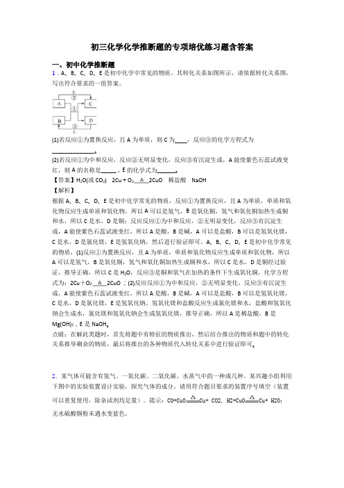 初三化学化学推断题的专项培优练习题含答案