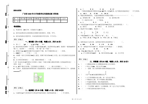 广东省2020年小升初数学过关检测试题 附答案