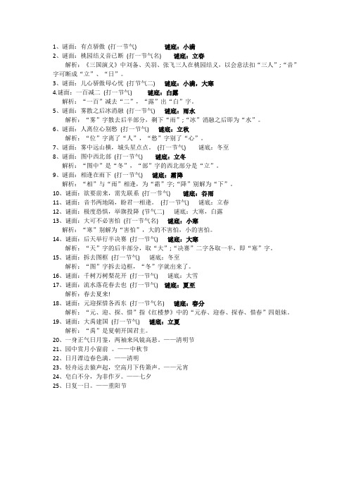 节气的谜语