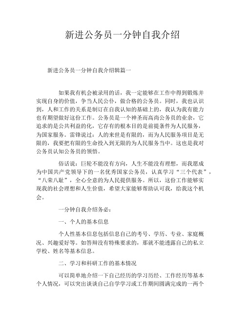 新进公务员一分钟自我介绍